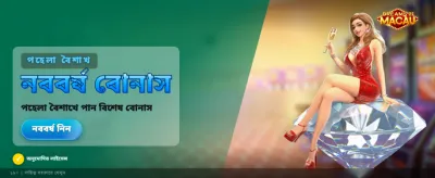 আজই জয়েন করুন এবং জিতুন