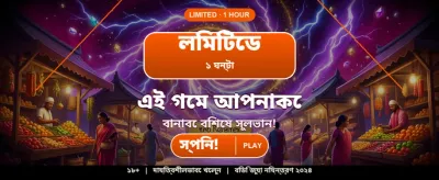 সেরা গেমিং অভিজ্ঞতা পান
