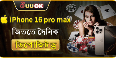 আইফোন ১৬ প্রো ম্যাক্স মেগা ড্র promotion